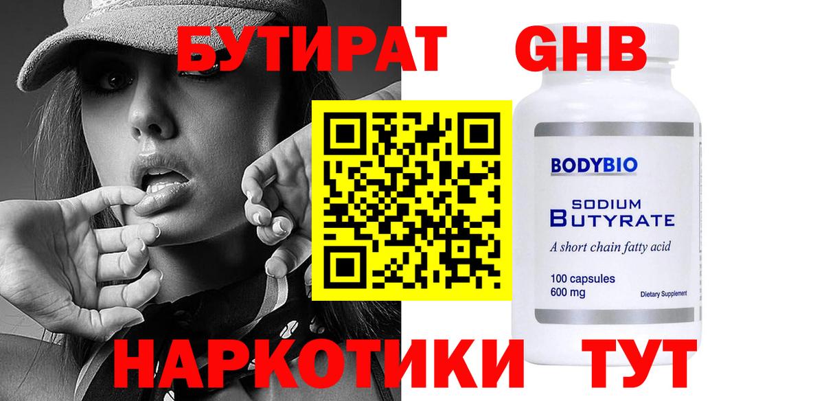 Бутират BDO  БУТИРАТ  Майский  Вход с VPN 