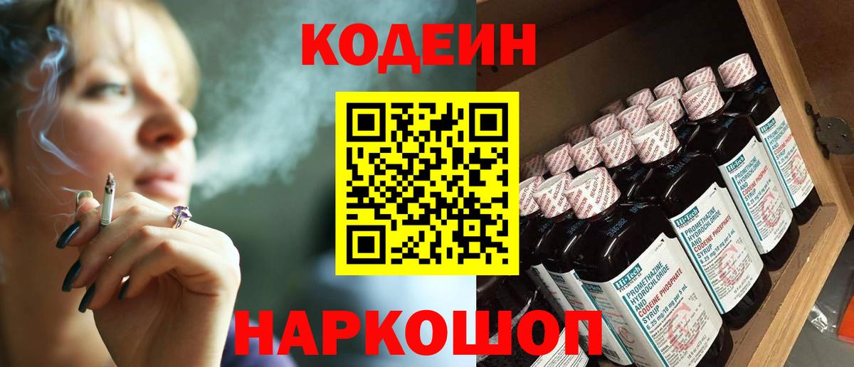 Codein Purple Drank Майский