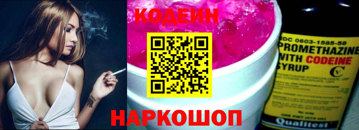 Майский  Кодеин Purple Drank  Кодеиновый сироп Lean напиток Lean (лин)  Вход с VPN 
