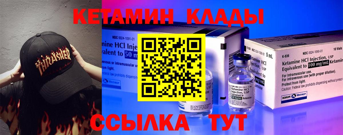 КЕТАМИН VHQ  Вход с VPN  Майский 