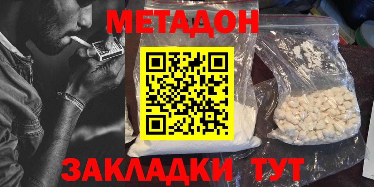 МЕТАДОН мёд  Метадон VHQ  Вход с VPN  Майский 