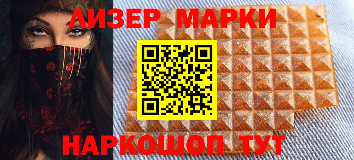 Марки 25I-NBOMe 1500мкг Майский